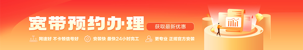 北碚宽带办理安装 北碚宽带在线办理入口